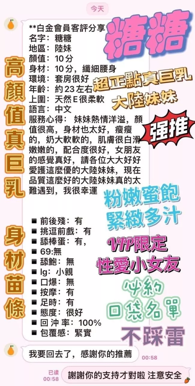  糖糖