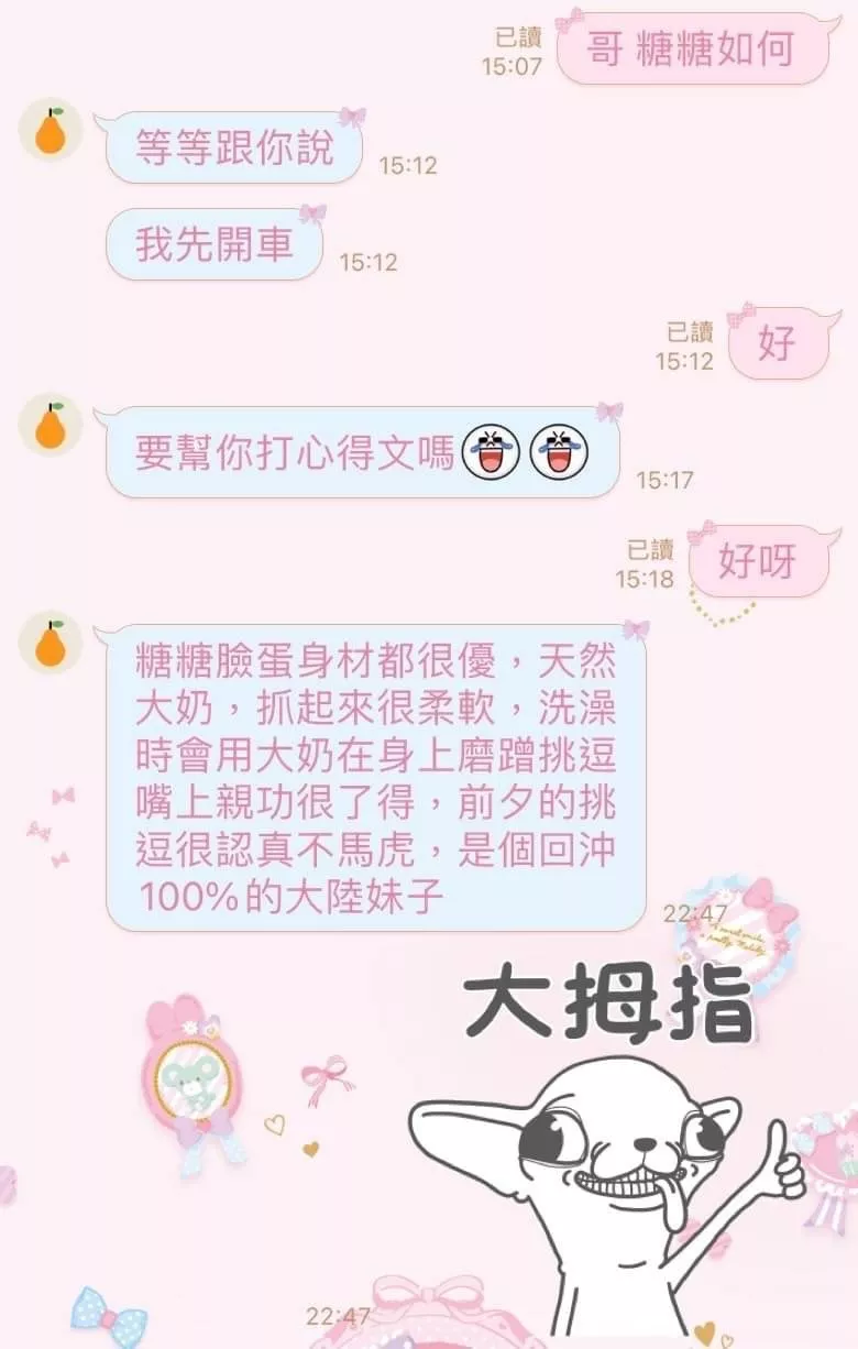  糖糖