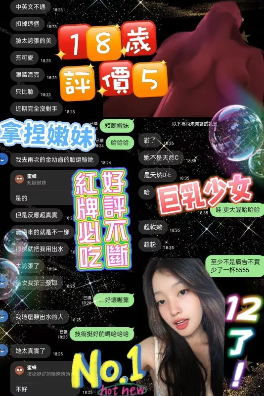18歲