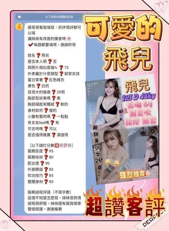 飛兒 